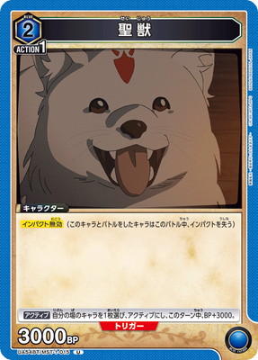 Union Arena UA54BT/MST-1-015 Holy Beast U