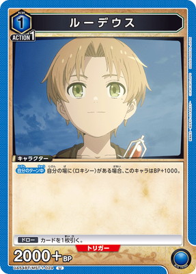 Union Arena UA54BT/MST-1-024 Rudeus U