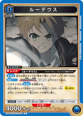 Union Arena UA54BT/MST-1-025 Rudeus R