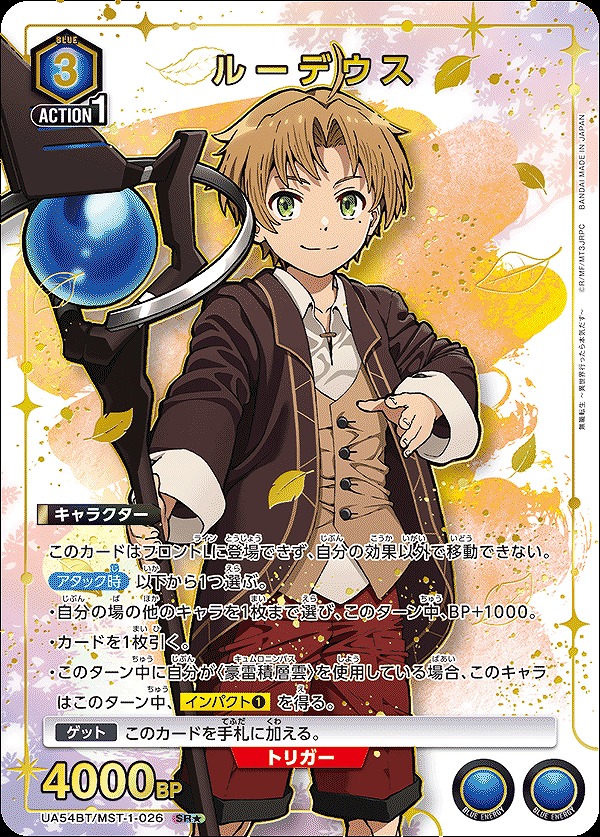 Union Arena UA54BT/MST-1-026 Rudeus SR [PARALLEL]