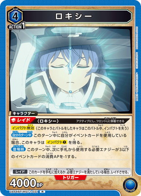 Union Arena UA54BT/MST-1-031 Roxy R
