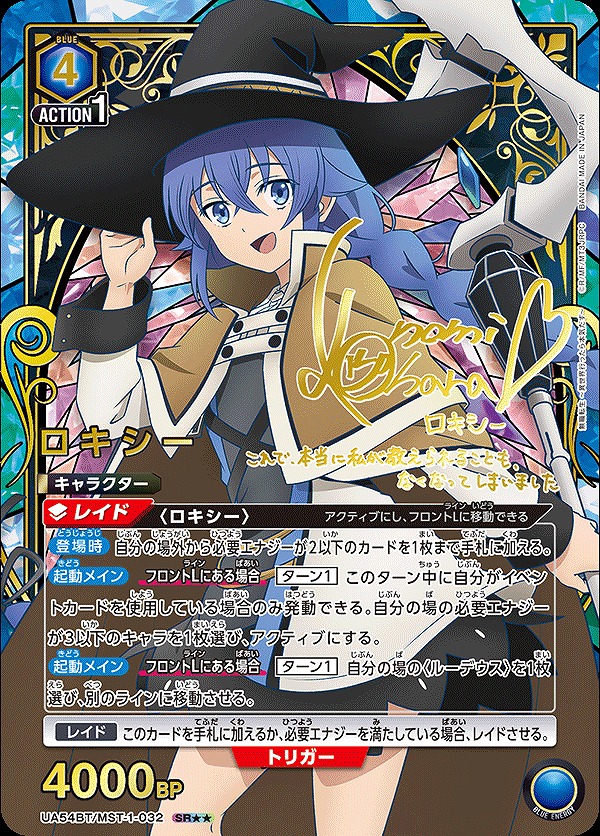 Union Arena UA54BT/MST-1-032 Roxy SR [PARALLEL 2]