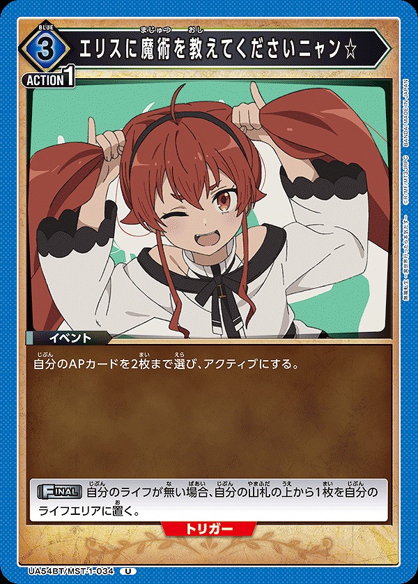 Union Arena UA54BT/MST-1-034 Please Teach Eris Magic Nyan U