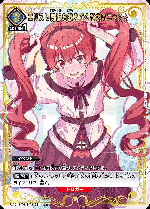 Union Arena UA54BT/MST-1-034 Please Teach Eris Magic Nyan U [PARALLEL]