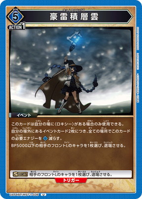 Union Arena UA54BT/MST-1-036 Storm Cumulonimbus U