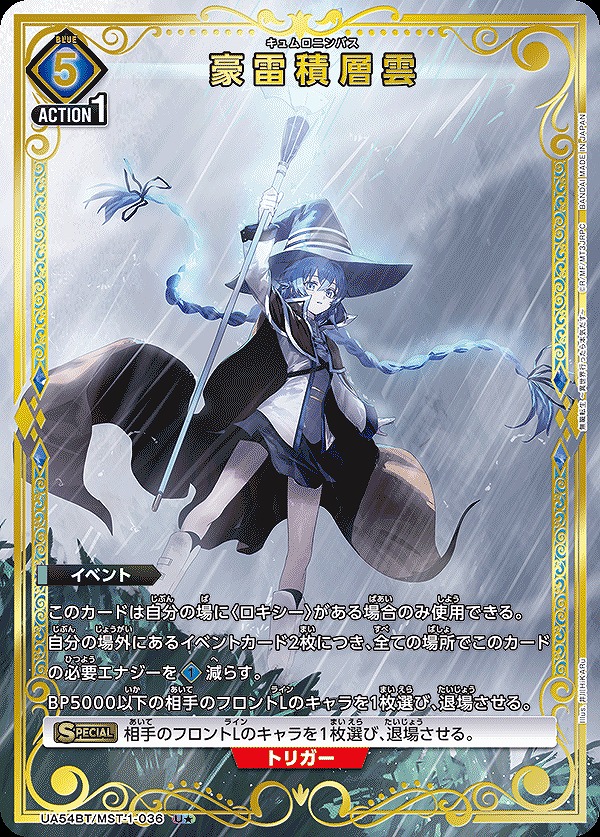 Union Arena UA54BT/MST-1-036 Storm Cumulonimbus U [PARALLEL]
