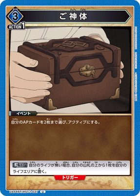 Union Arena UA54BT/MST-1-037 Divine Body U