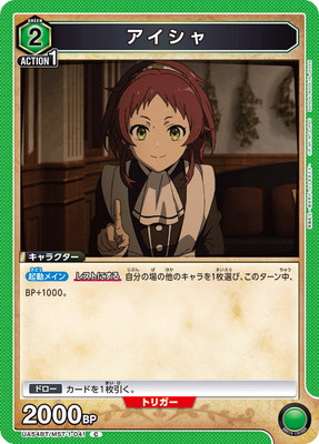 Union Arena UA54BT/MST-1-041 Aisha C