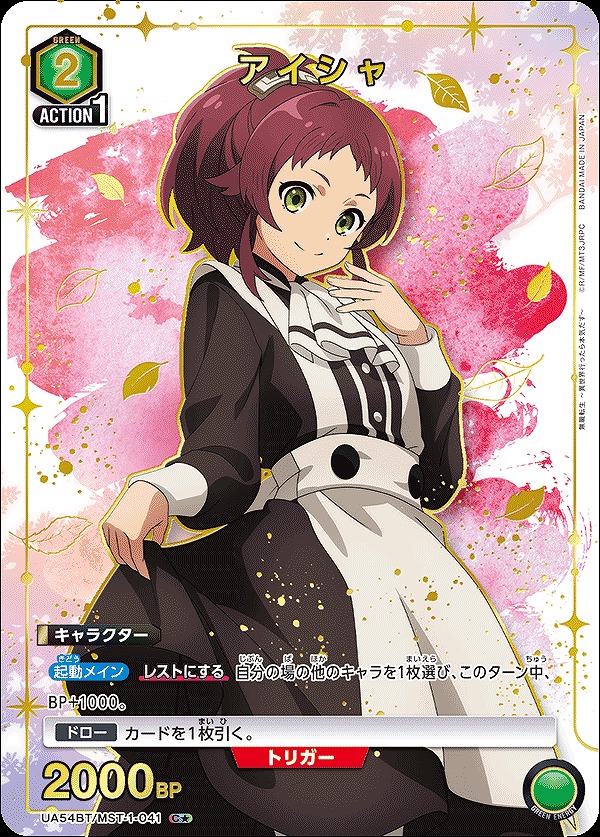 Union Arena UA54BT/MST-1-041 Aisha C [PARALLEL]