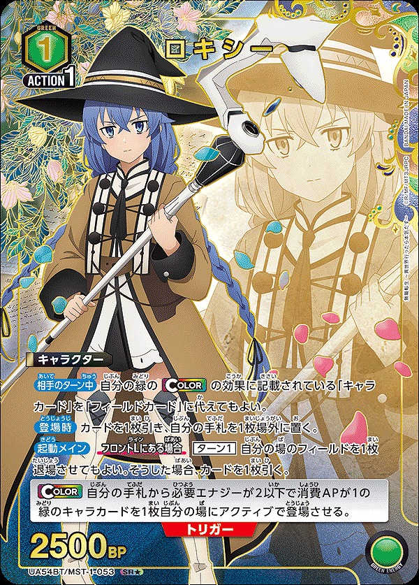 Union Arena UA54BT/MST-1-053 Roxy SR [PARALLEL]