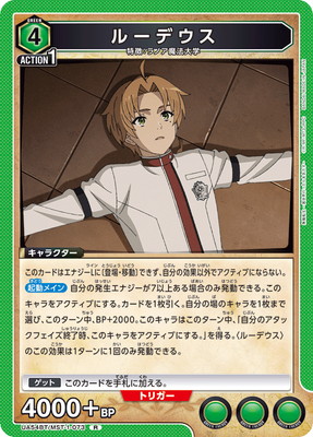 Union Arena UA54BT/MST-1-073 Rudeus R