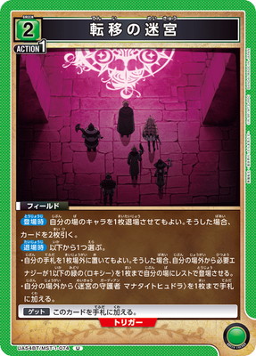 Union Arena UA54BT/MST-1-074 Transfer Labyrinth U