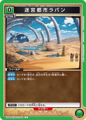 Union Arena UA54BT/MST-1-075 Labyrinth City Rapan C
