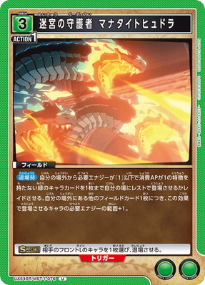 Union Arena UA54BT/MST-1-076 Guardian of the Labyrinth Manattite Hydra U