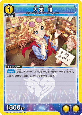 Union Arena UA55BT/IMC-1-002 Yui Ootsuki U