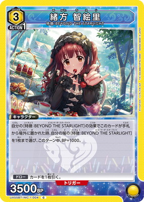 Union Arena UA55BT/IMC-1-004 Chieri Ogata C