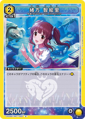 Union Arena UA55BT/IMC-1-005 Chieri Ogata U