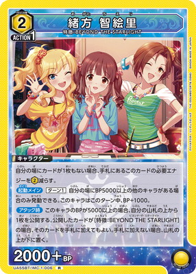 Union Arena UA55BT/IMC-1-006 Chieri Ogata R