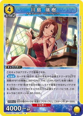 Union Arena UA55BT/IMC-1-009 Mizuki Kawashima R