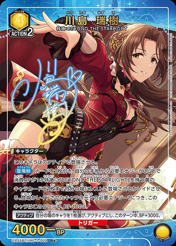 Union Arena UA55BT/IMC-1-009 Mizuki Kawashima R [PARALLEL]