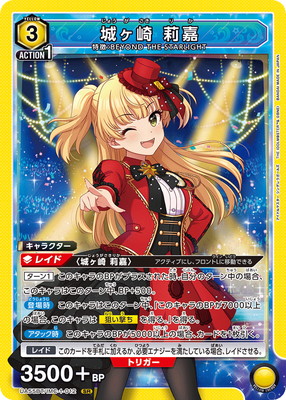 Union Arena UA55BT/IMC-1-012 Rika Jougasaki SR