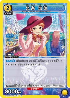 Union Arena UA55BT/IMC-1-015 Karen Hojo U