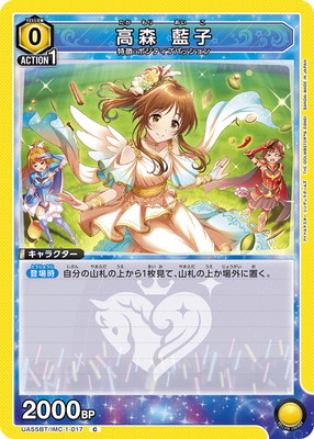 Union Arena UA55BT/IMC-1-017 Aiko Takamori C