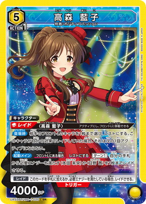 Union Arena UA55BT/IMC-1-020 Aiko Takamori SR