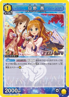 Union Arena UA55BT/IMC-1-022 Akane Hino U
