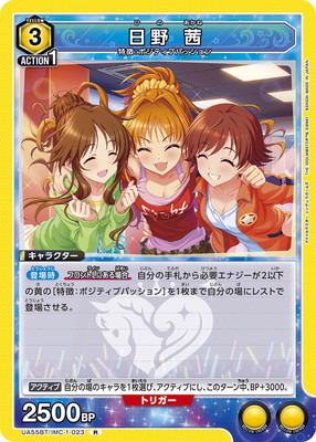 Union Arena UA55BT/IMC-1-023 Akane Hino R