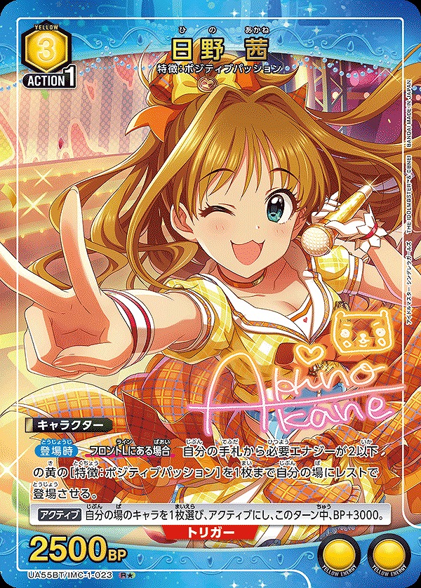 Union Arena UA55BT/IMC-1-023 Akane Hino R [PARALLEL]