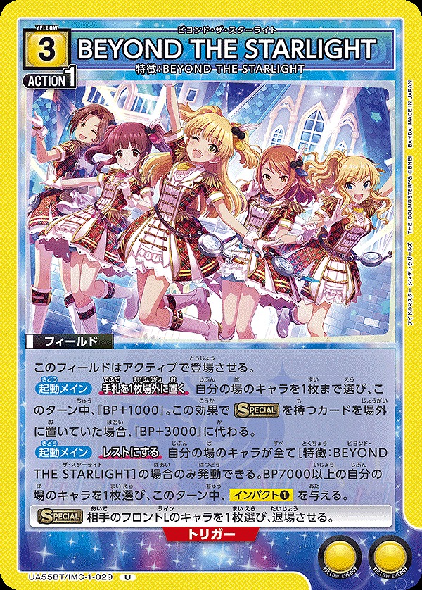Union Arena UA55BT/IMC-1-029 BEYOND THE STARLIGHT U