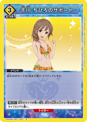Union Arena UA55BT/IMC-1-031 Chihiro Senkawa s Support U