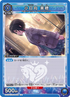 Union Arena UA55BT/IMC-1-038 Miho Kohinata U