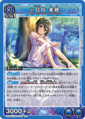 Union Arena UA55BT/IMC-1-039 Miho Kohinata R
