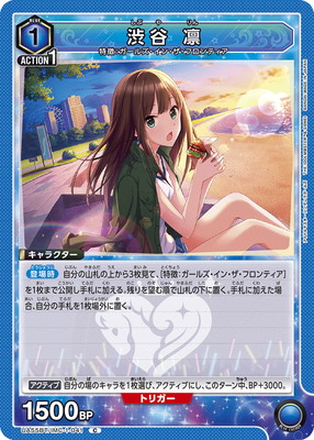 Union Arena UA55BT/IMC-1-041 Rin Shibuya C