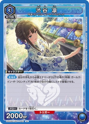 Union Arena UA55BT/IMC-1-042 Rin Shibuya U