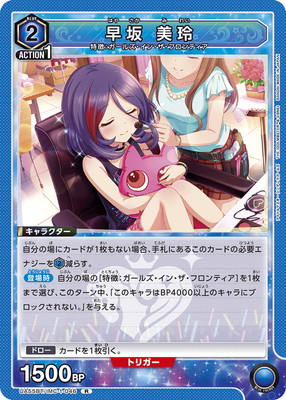 Union Arena UA55BT/IMC-1-046 Mirei Hayasaka R