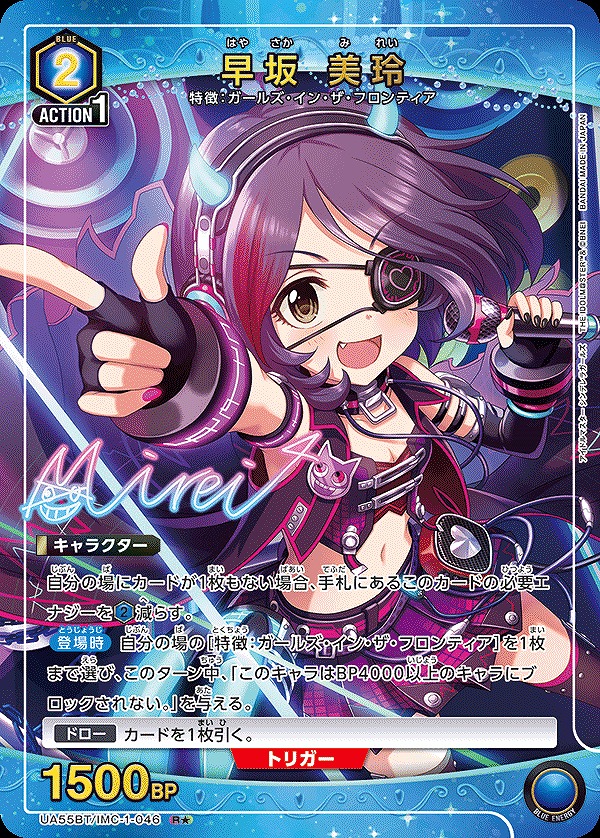 Union Arena UA55BT/IMC-1-046 Mirei Hayasaka R [PARALLEL]