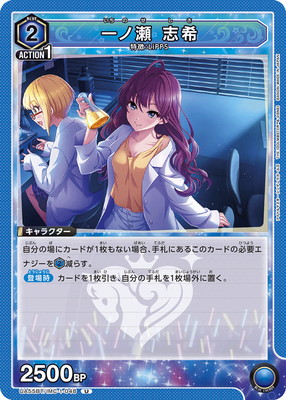 Union Arena UA55BT/IMC-1-048 Shiki Ichinose U