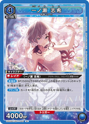 Union Arena UA55BT/IMC-1-049 Shiki Ichinose R