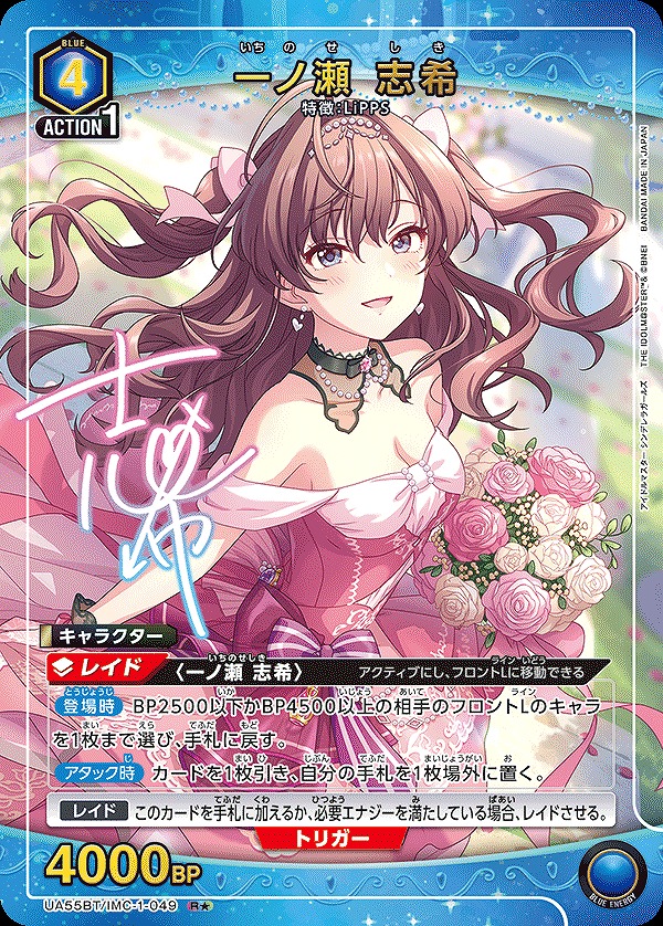 Union Arena UA55BT/IMC-1-049 Shiki Ichinose R [PARALLEL]