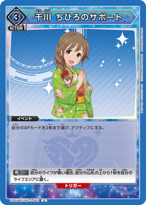Union Arena UA55BT/IMC-1-063 Chihiro Senkawa s Support U
