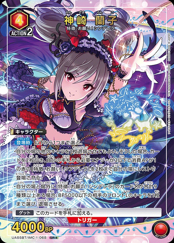 Union Arena UA55BT/IMC-1-068 Ranko Kanzaki SR [PARALLEL]