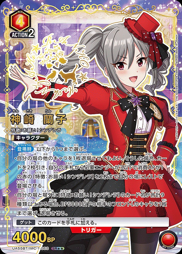 Union Arena UA55BT/IMC-1-068 Ranko Kanzaki SR [PARALLEL 2]