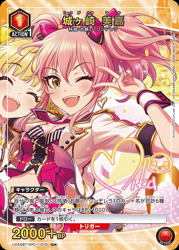 Union Arena UA55BT/IMC-1-070 Mika Jougasaki C [PARALLEL]