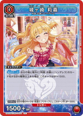 Union Arena UA55BT/IMC-1-071 Rika Jougasaki C
