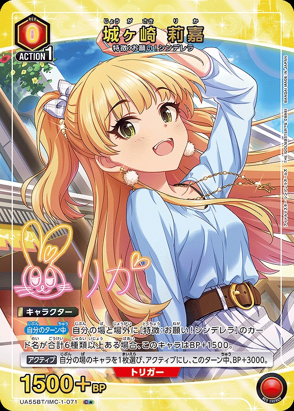 Union Arena UA55BT/IMC-1-071 Rika Jougasaki C [PARALLEL]
