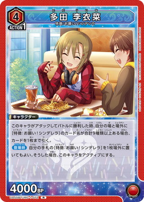Union Arena UA55BT/IMC-1-072 Riina Tada R