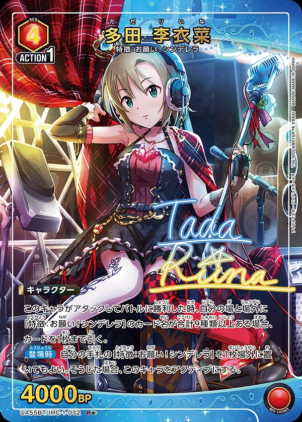 Union Arena UA55BT/IMC-1-072 Riina Tada R [PARALLEL]